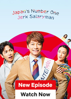 Netflix: Japan&rsquo;s Number One Jerk Salaryman | <strong>Opis Netflix</strong><br> Hoping to improve his reputation, disgraced ex-TV reporter Ippei runs for City Council and moves in with his late sister's husband and his family to win. | Oglądaj serial na Netflix.com